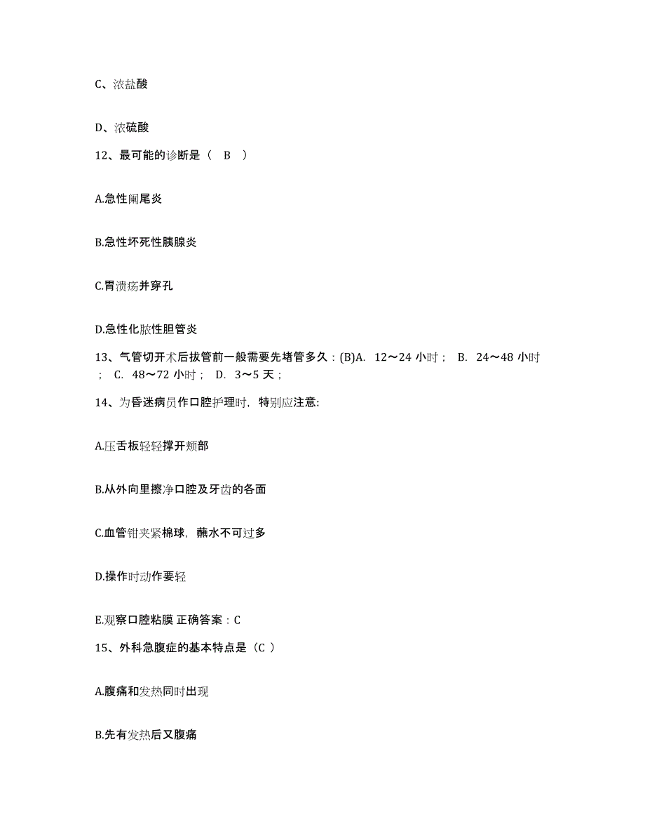 备考2025内蒙古包头市中心医院(原包头市第二医院)护士招聘典型题汇编及答案_第4页