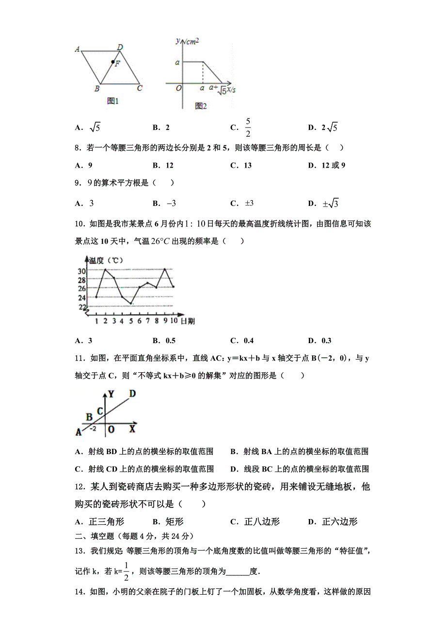 2025届汕头市金平区八年级数学第一学期期末统考试题含解析_第2页