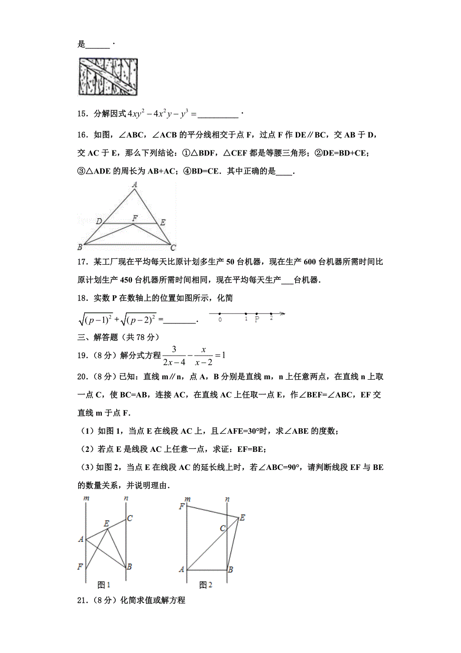 2025届汕头市金平区八年级数学第一学期期末统考试题含解析_第3页