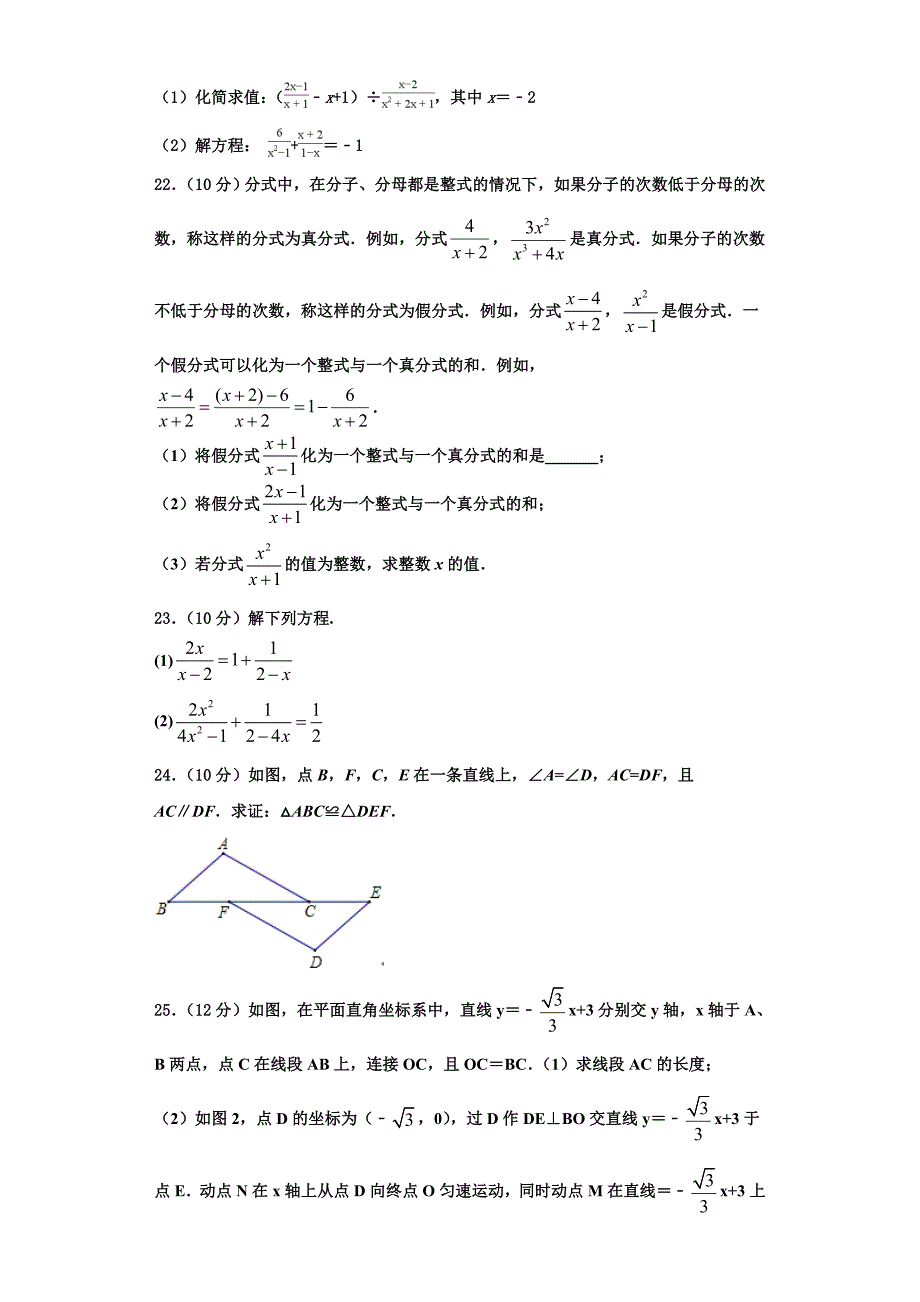 2025届汕头市金平区八年级数学第一学期期末统考试题含解析_第4页