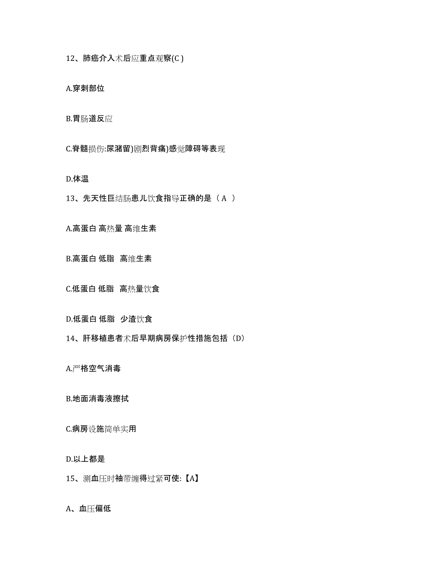 备考2025北京市海淀区北下关医院护士招聘考前练习题及答案_第4页