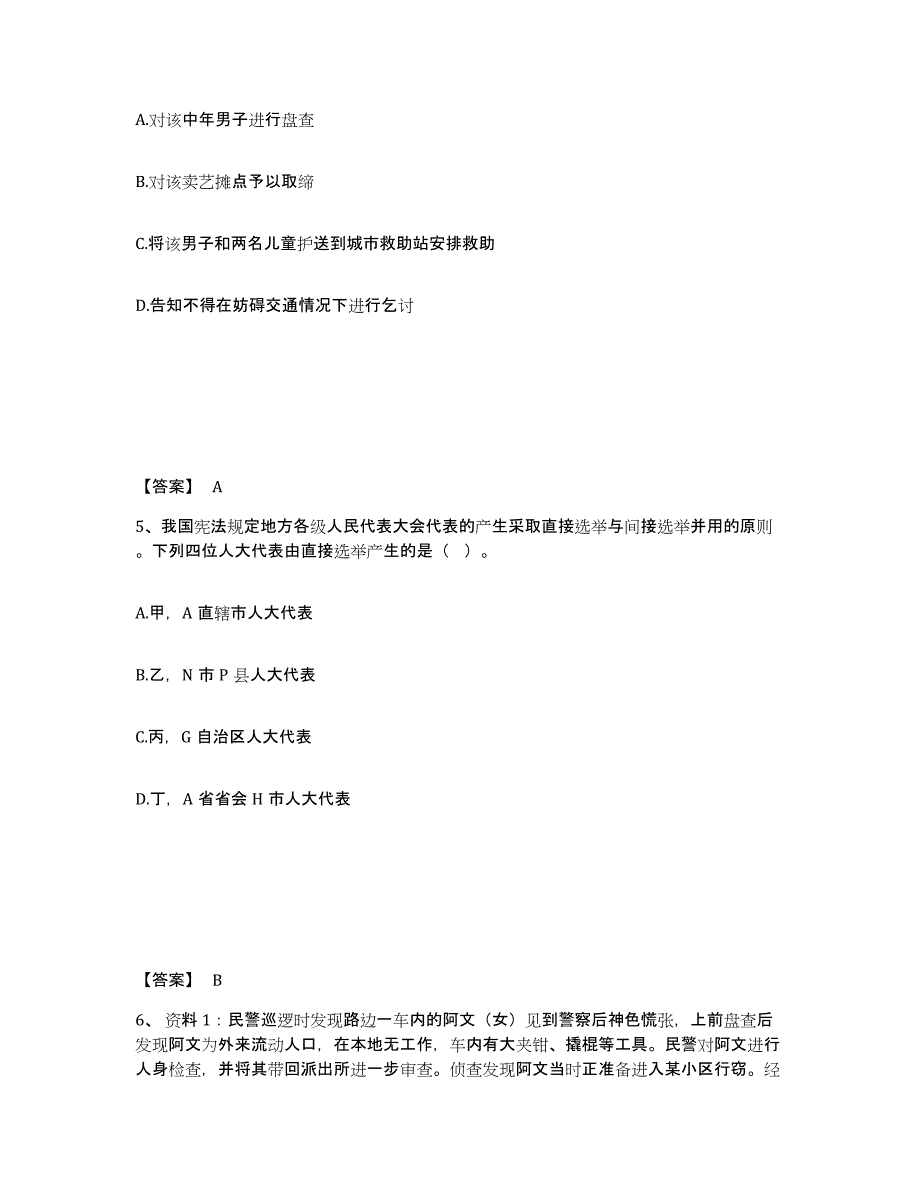 备考2025黑龙江省双鸭山市尖山区公安警务辅助人员招聘高分通关题库A4可打印版_第3页