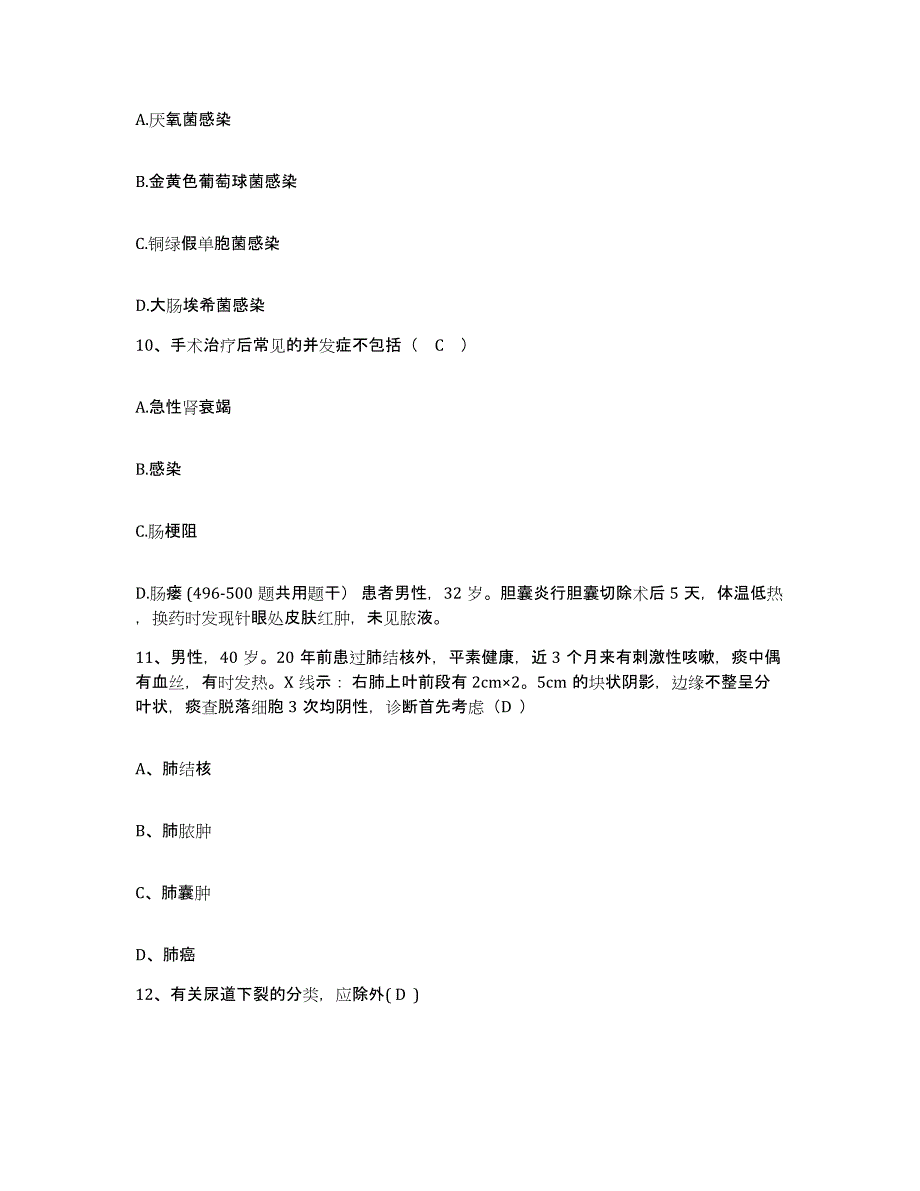 备考2025北京市科力医院护士招聘题库检测试卷A卷附答案_第4页