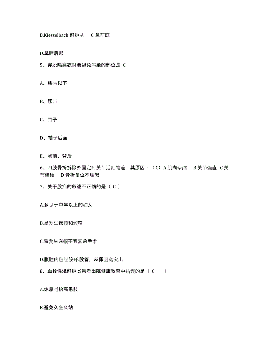 备考2025内蒙古牙克石市林业中心医院护士招聘能力测试试卷B卷附答案_第2页