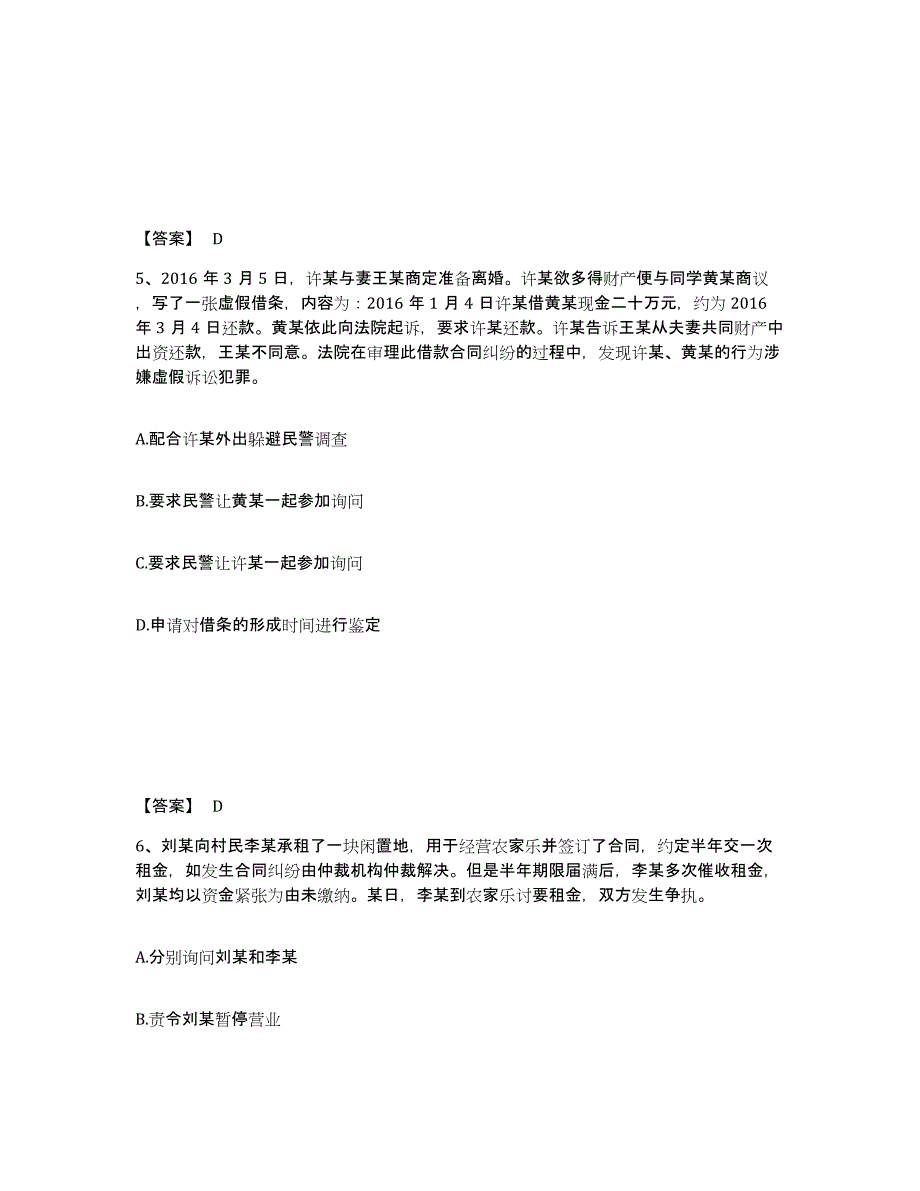 备考2025湖北省荆州市石首市公安警务辅助人员招聘考前冲刺试卷B卷含答案_第3页