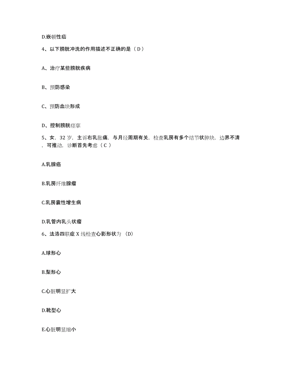 备考2025安徽省宿州市仁和医院护士招聘试题及答案_第2页