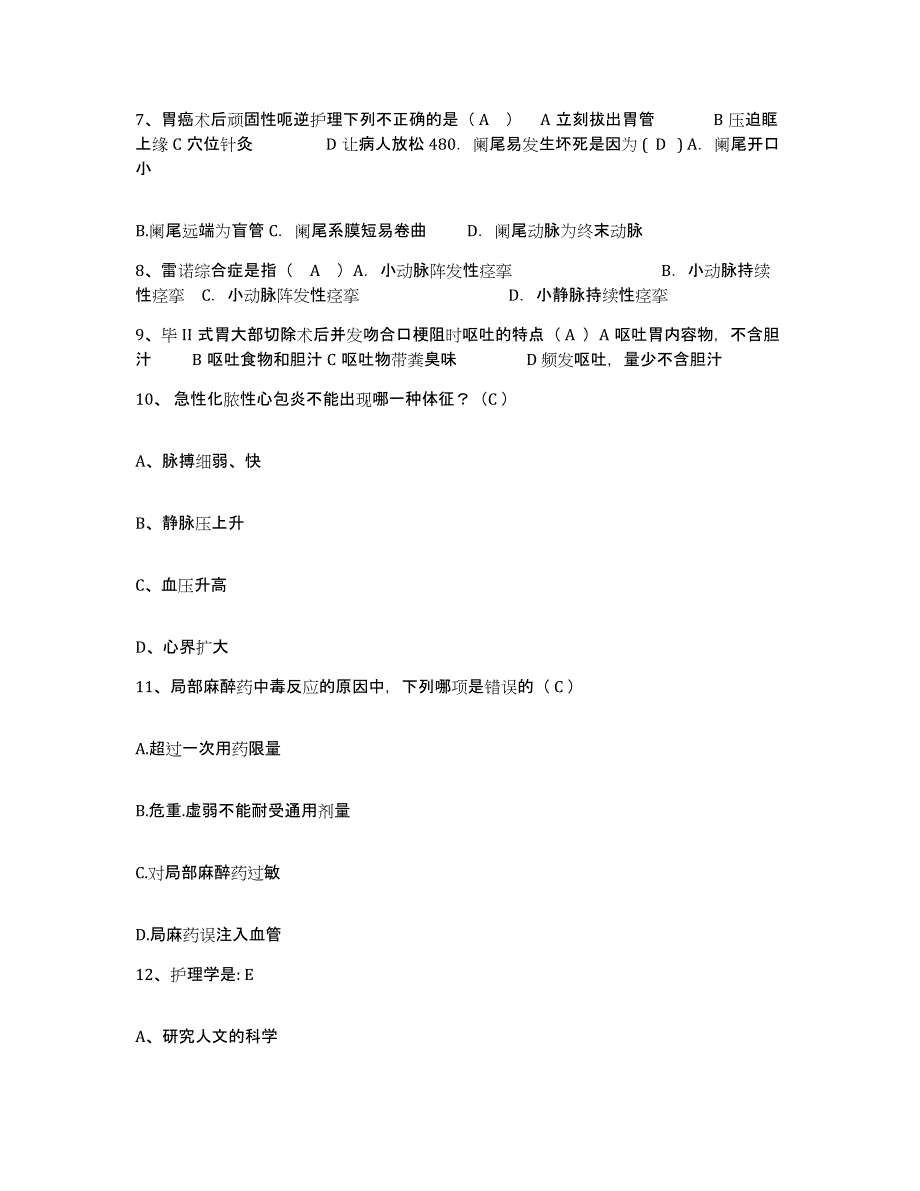 备考2025安徽省宿州市仁和医院护士招聘试题及答案_第3页