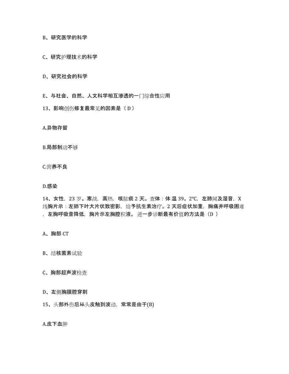 备考2025安徽省宿州市仁和医院护士招聘试题及答案_第4页