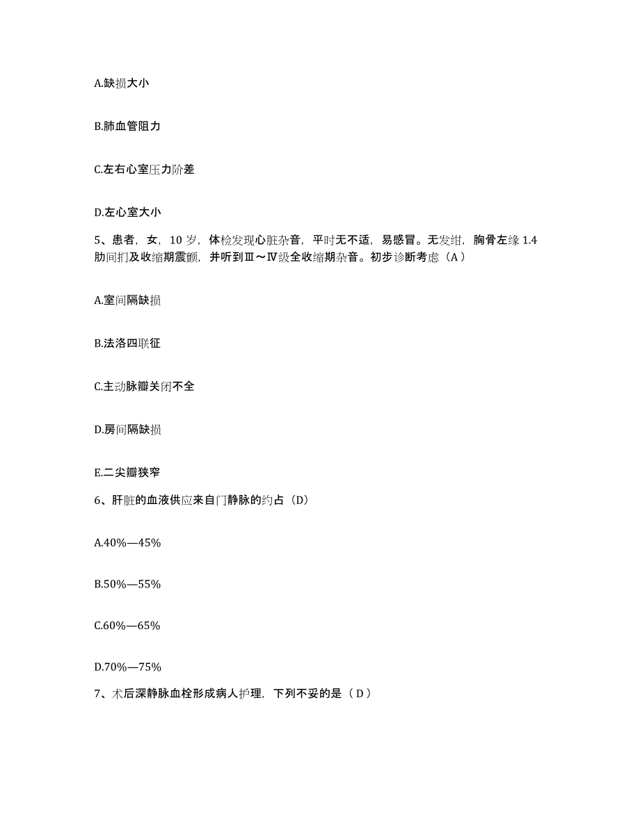 备考2025北京市宣武区首都医科大学宣武医院护士招聘通关提分题库及完整答案_第2页