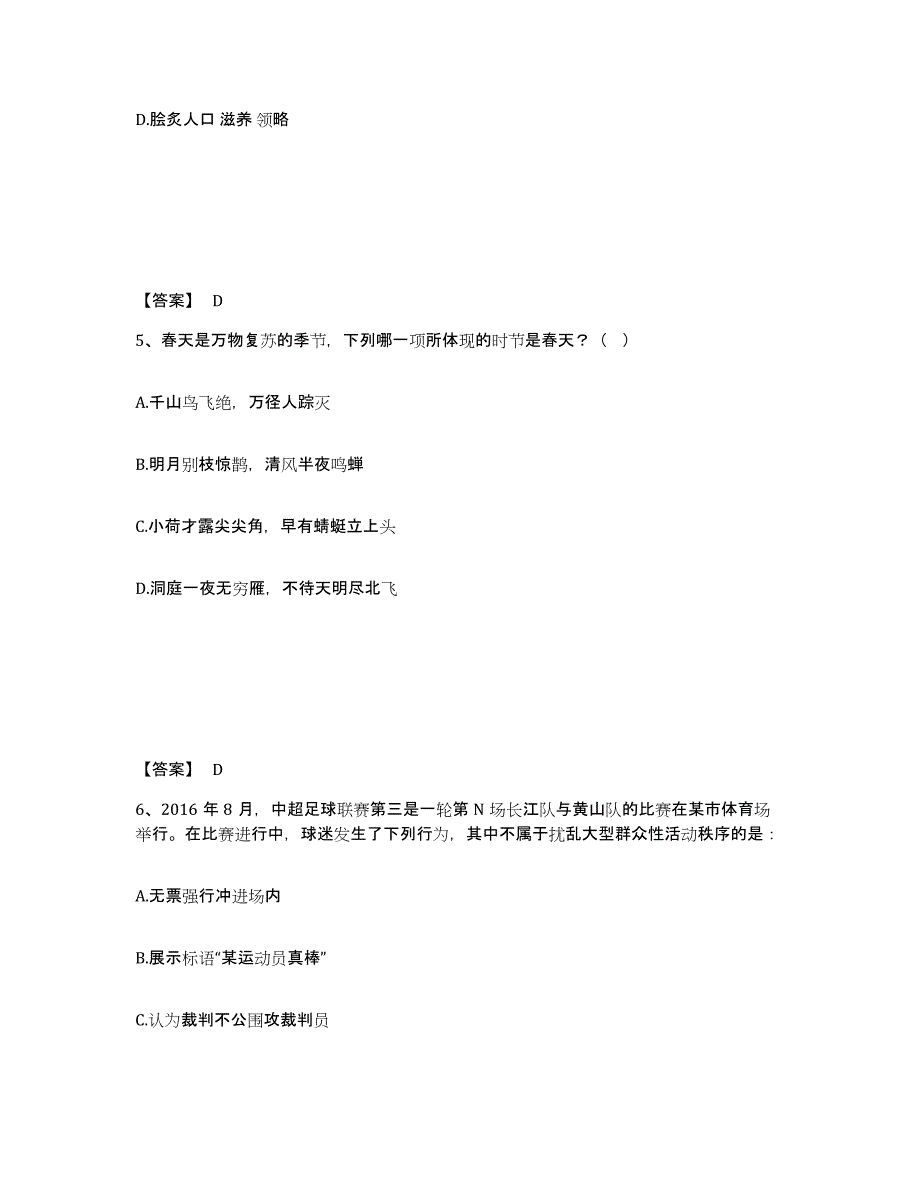 备考2025黑龙江省绥化市公安警务辅助人员招聘能力测试试卷A卷附答案_第3页