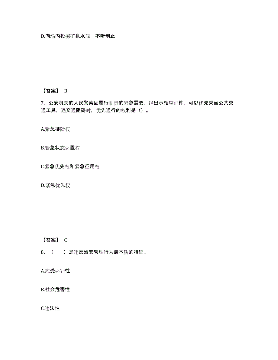 备考2025黑龙江省绥化市公安警务辅助人员招聘能力测试试卷A卷附答案_第4页