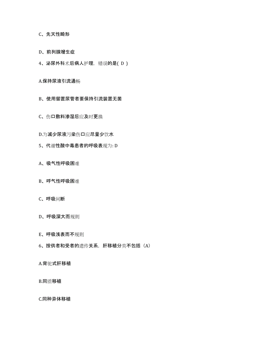 备考2025北京市丰台区京材医院护士招聘模拟考试试卷A卷含答案_第2页