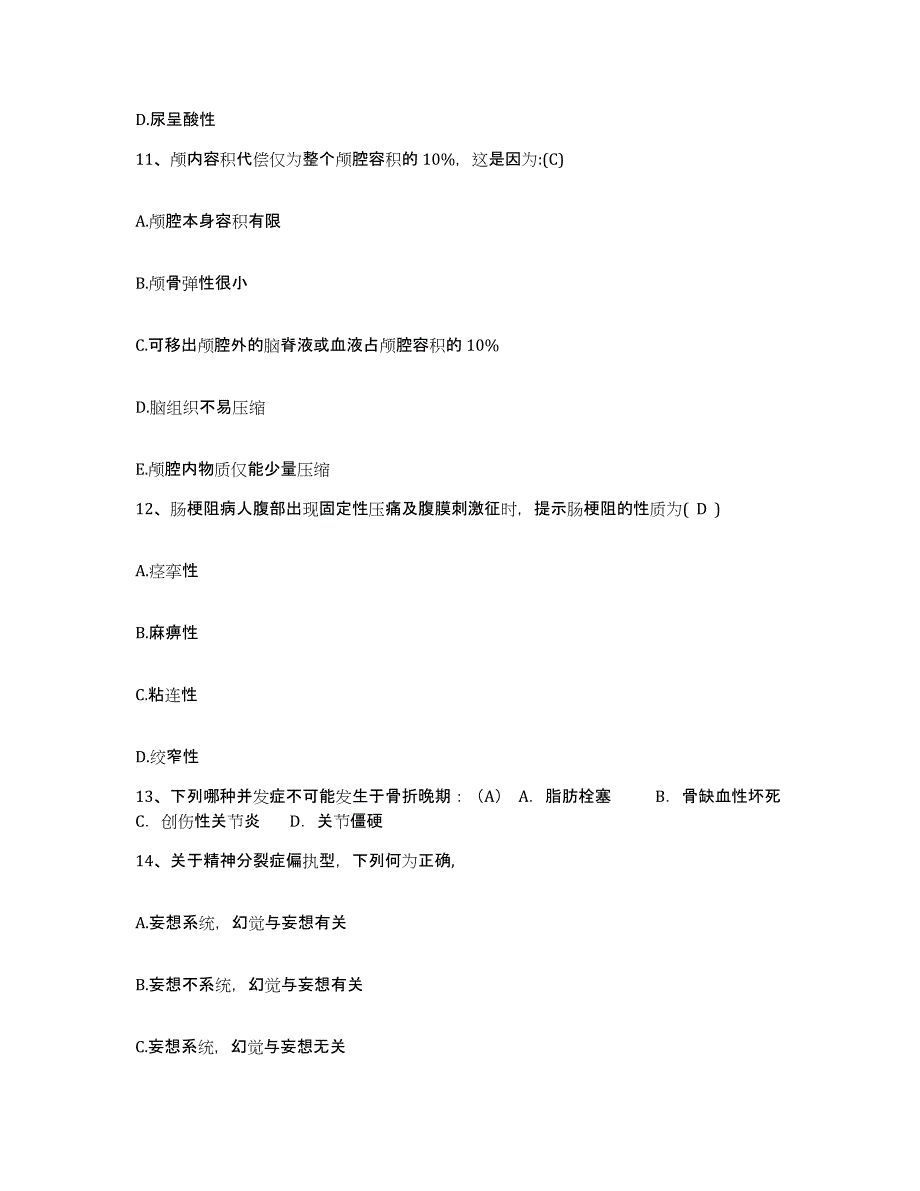 备考2025北京市丰台区京材医院护士招聘模拟考试试卷A卷含答案_第4页