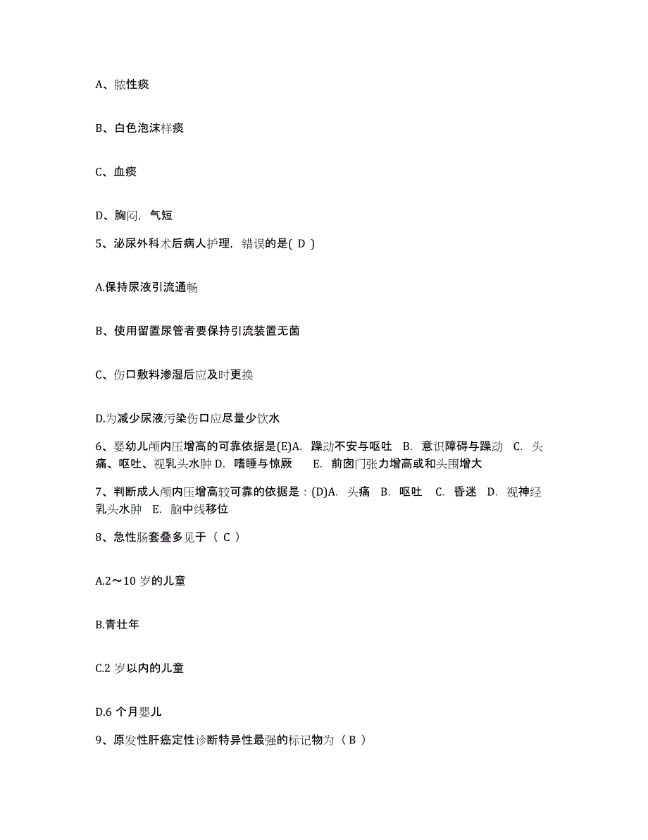 备考2025北京市朝阳区首都医科大学附属北京安贞医院护士招聘题库综合试卷B卷附答案_第2页