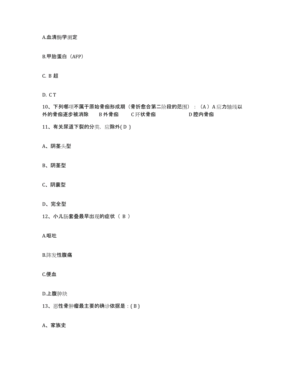 备考2025北京市朝阳区首都医科大学附属北京安贞医院护士招聘题库综合试卷B卷附答案_第3页