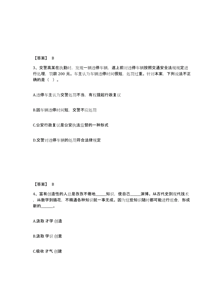 备考2025黑龙江省佳木斯市郊区公安警务辅助人员招聘通关题库(附答案)_第2页