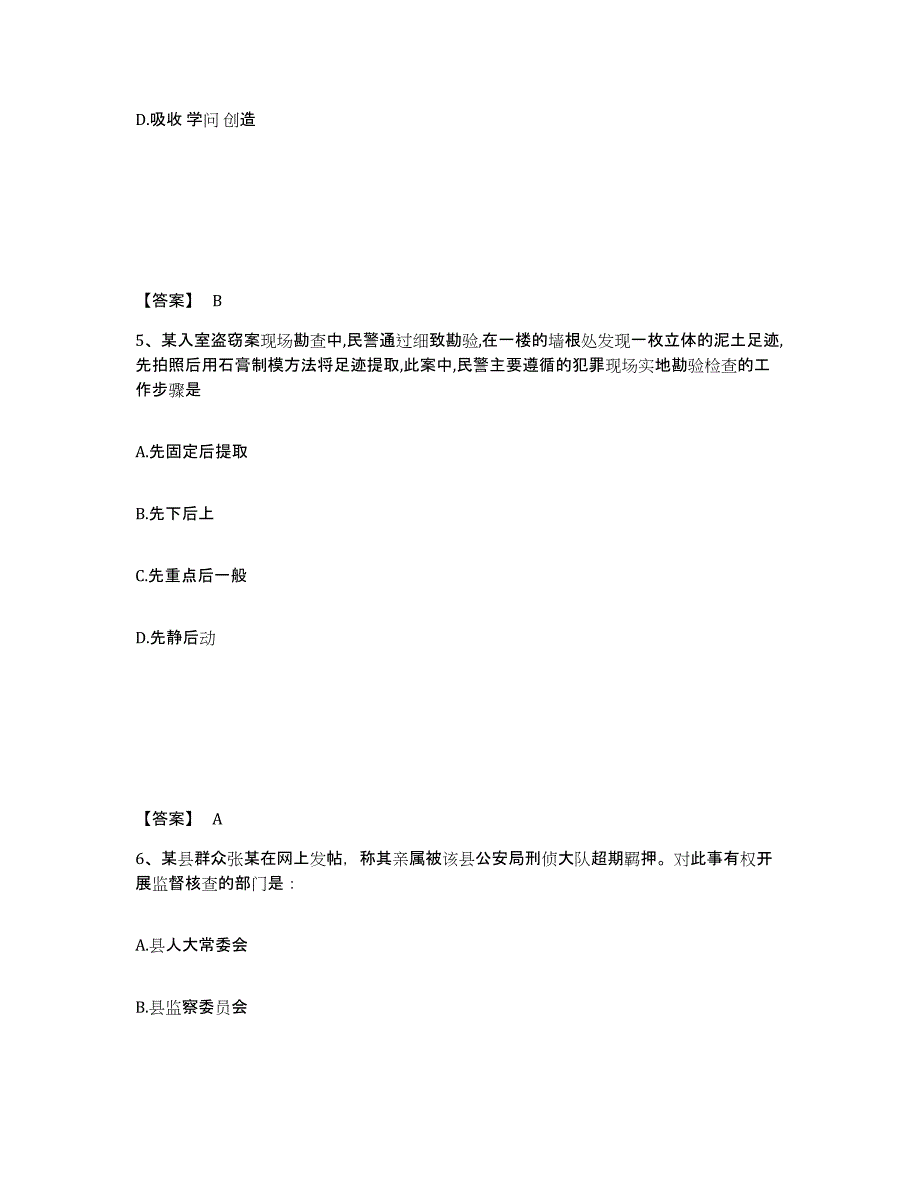 备考2025黑龙江省佳木斯市郊区公安警务辅助人员招聘通关题库(附答案)_第3页