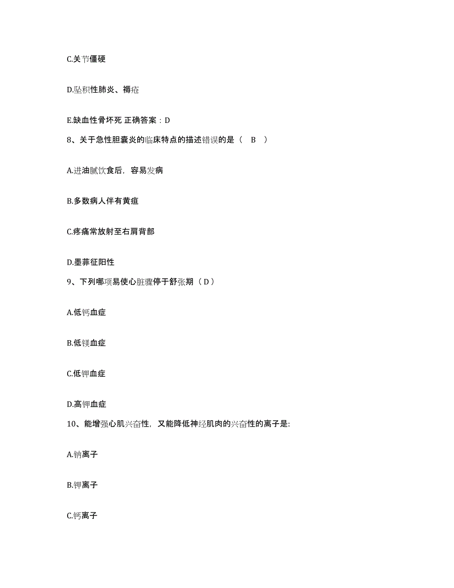 备考2025安徽省颍上县职工医院护士招聘题库练习试卷B卷附答案_第3页