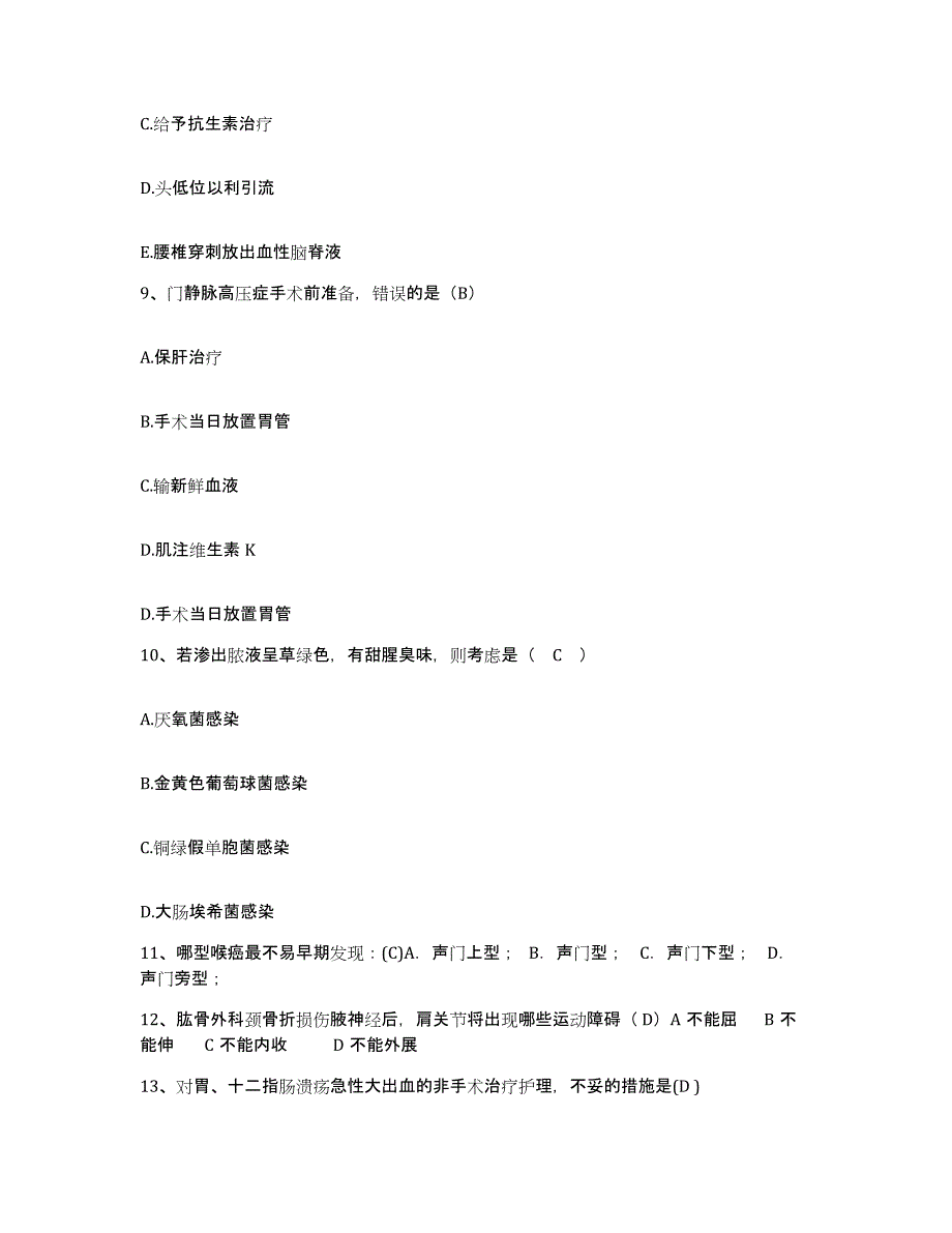 备考2025内蒙古包头市包头铁路医院护士招聘真题附答案_第3页