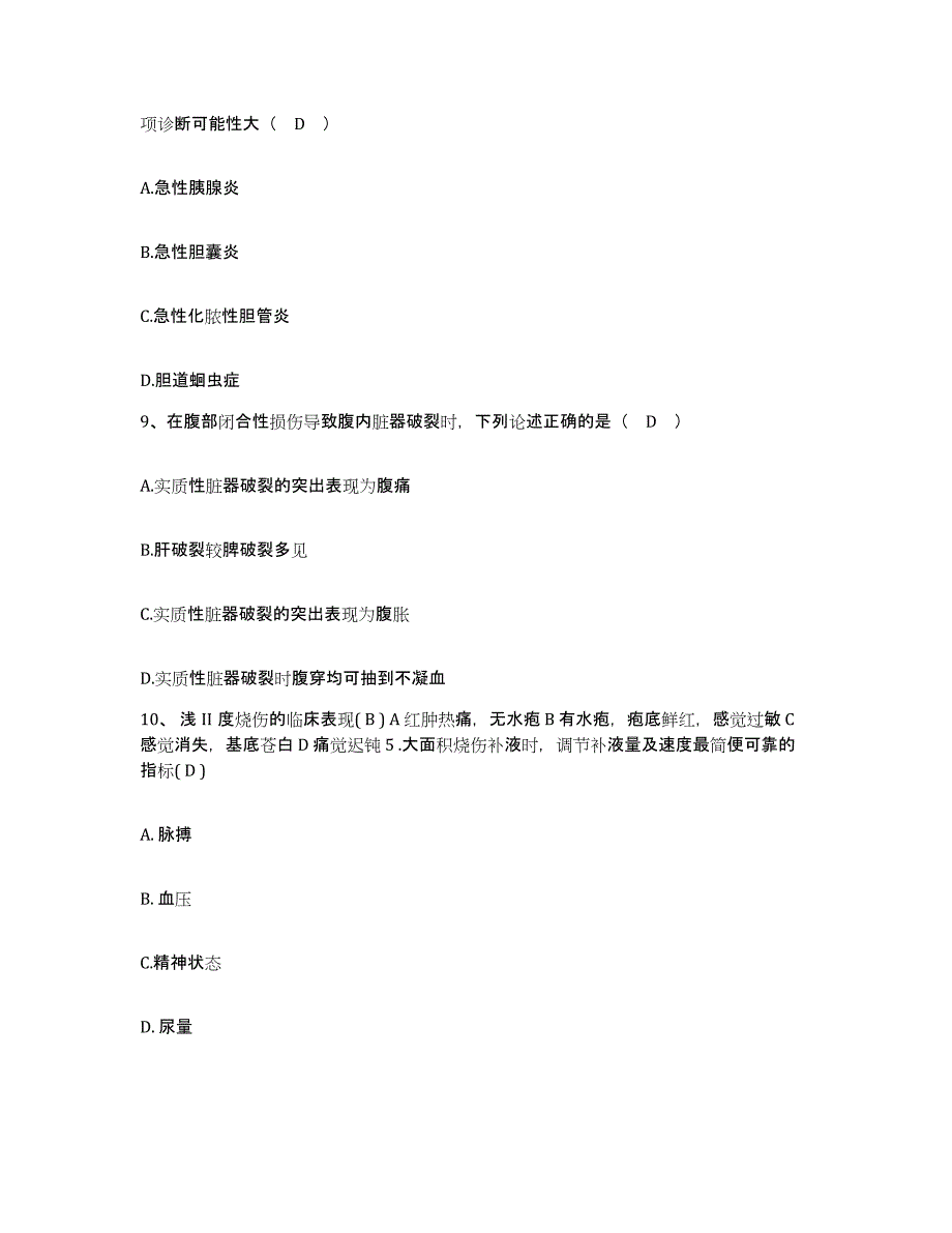 备考2025安徽省阜阳市第五人民医院阜阳市颍泉区人民医院护士招聘模拟题库及答案_第3页