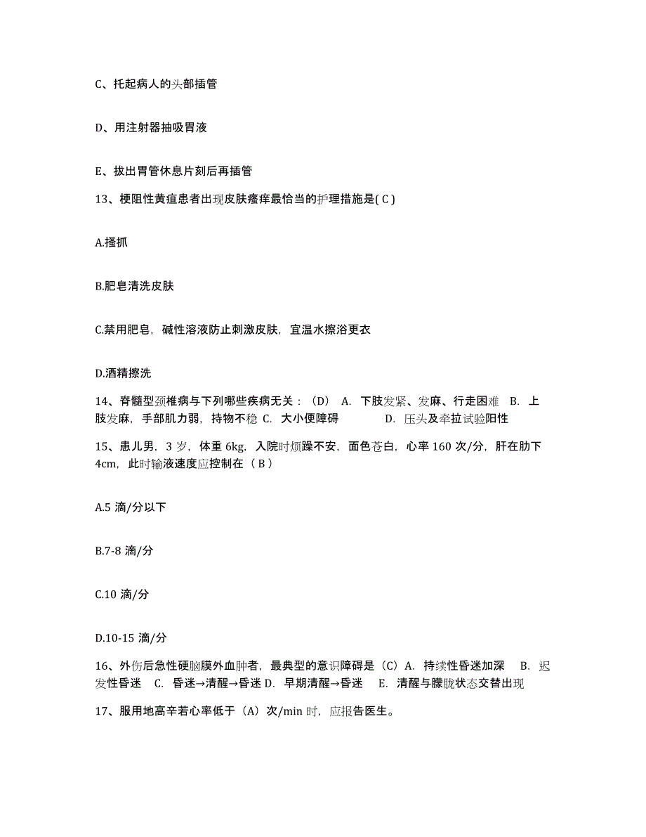 备考2025广东省东莞市东莞国境口岸医院护士招聘模考预测题库(夺冠系列)_第4页