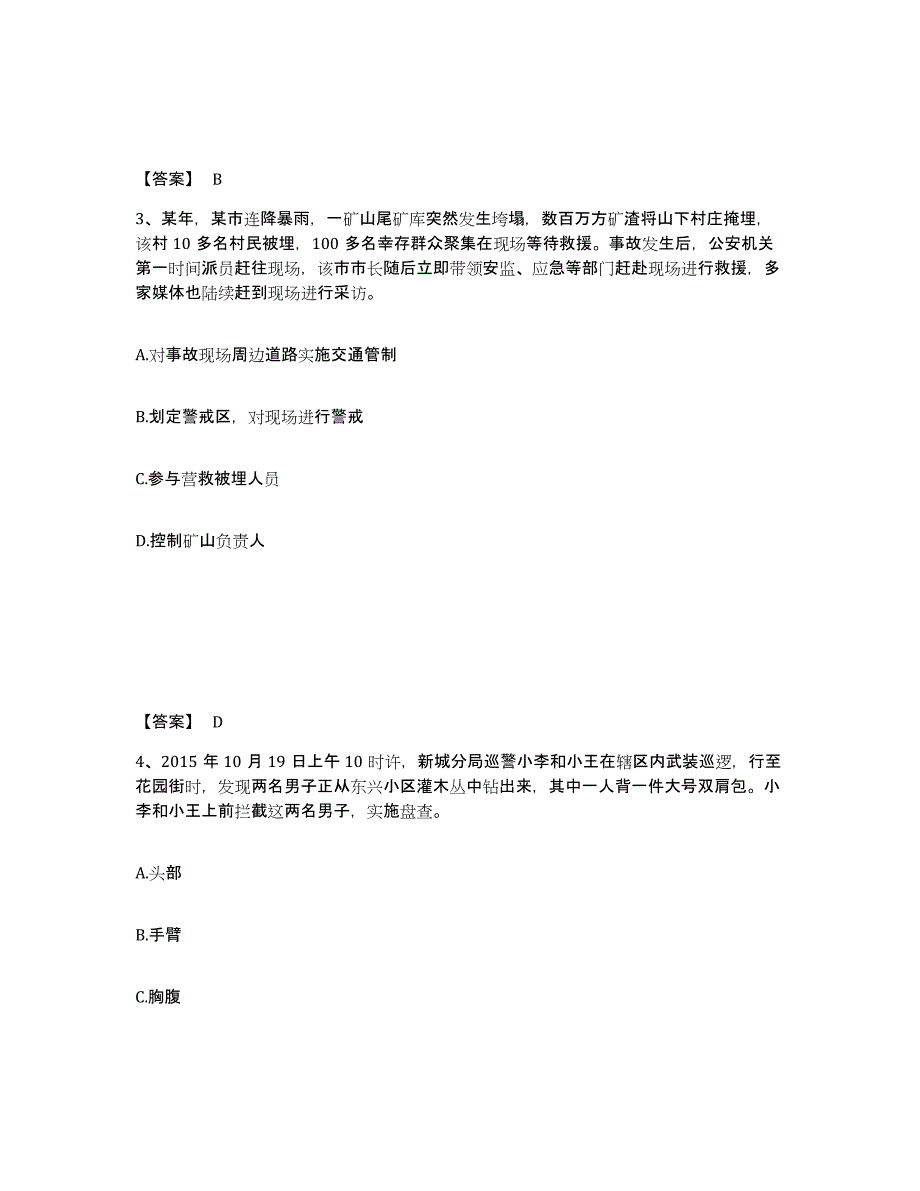 备考2025黑龙江省大庆市萨尔图区公安警务辅助人员招聘考前练习题及答案_第2页