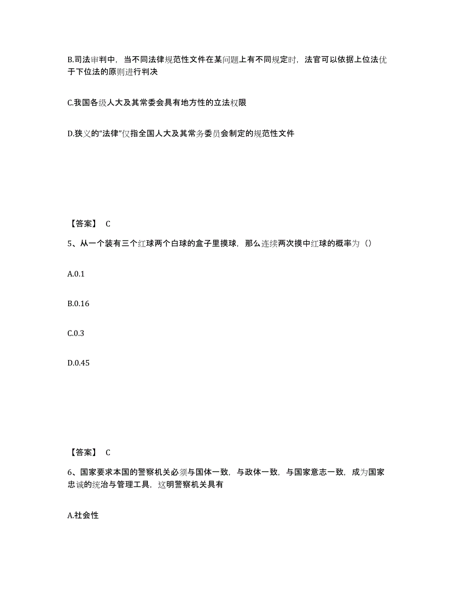 备考2025河南省开封市通许县公安警务辅助人员招聘押题练习试题A卷含答案_第3页