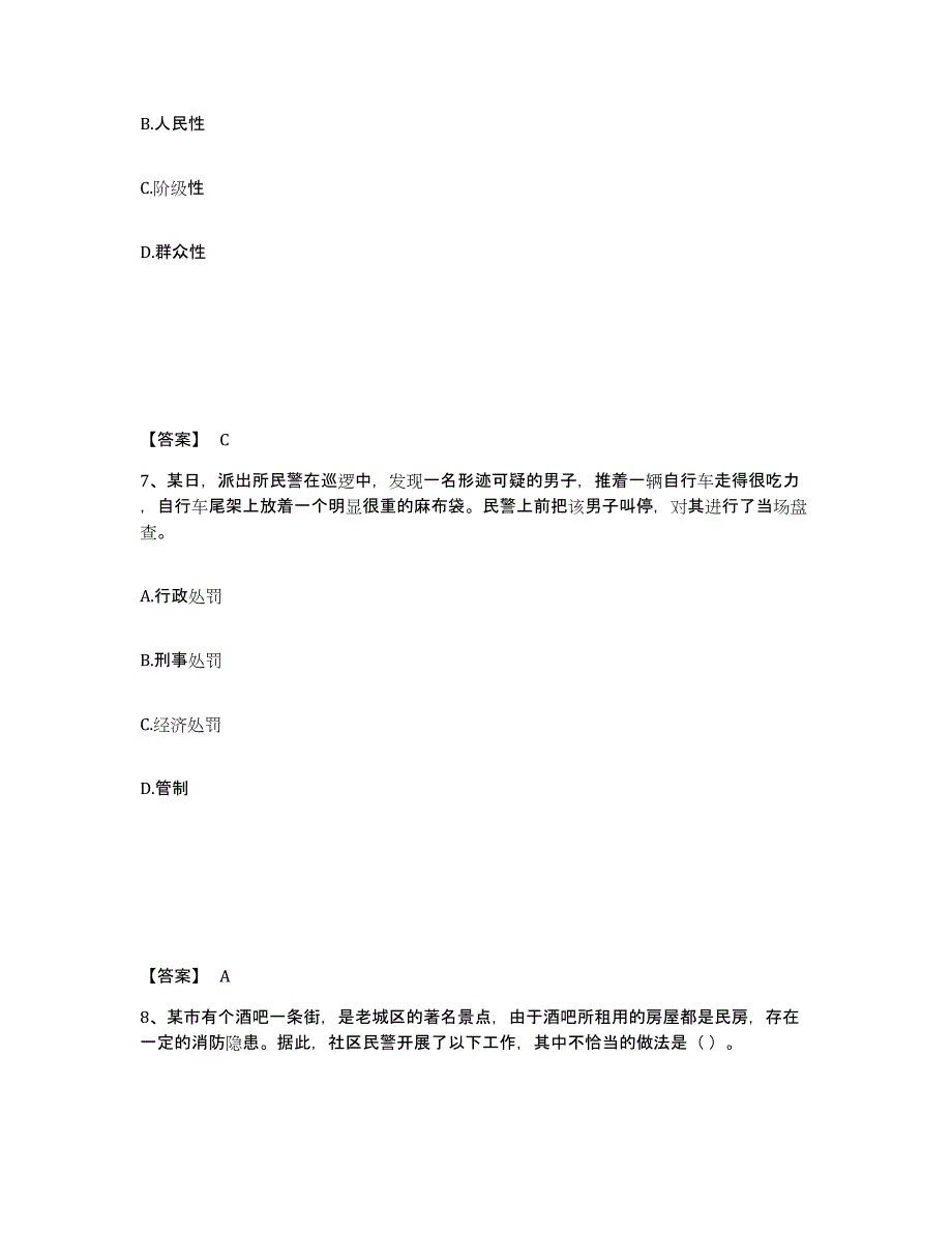 备考2025河南省开封市通许县公安警务辅助人员招聘押题练习试题A卷含答案_第4页
