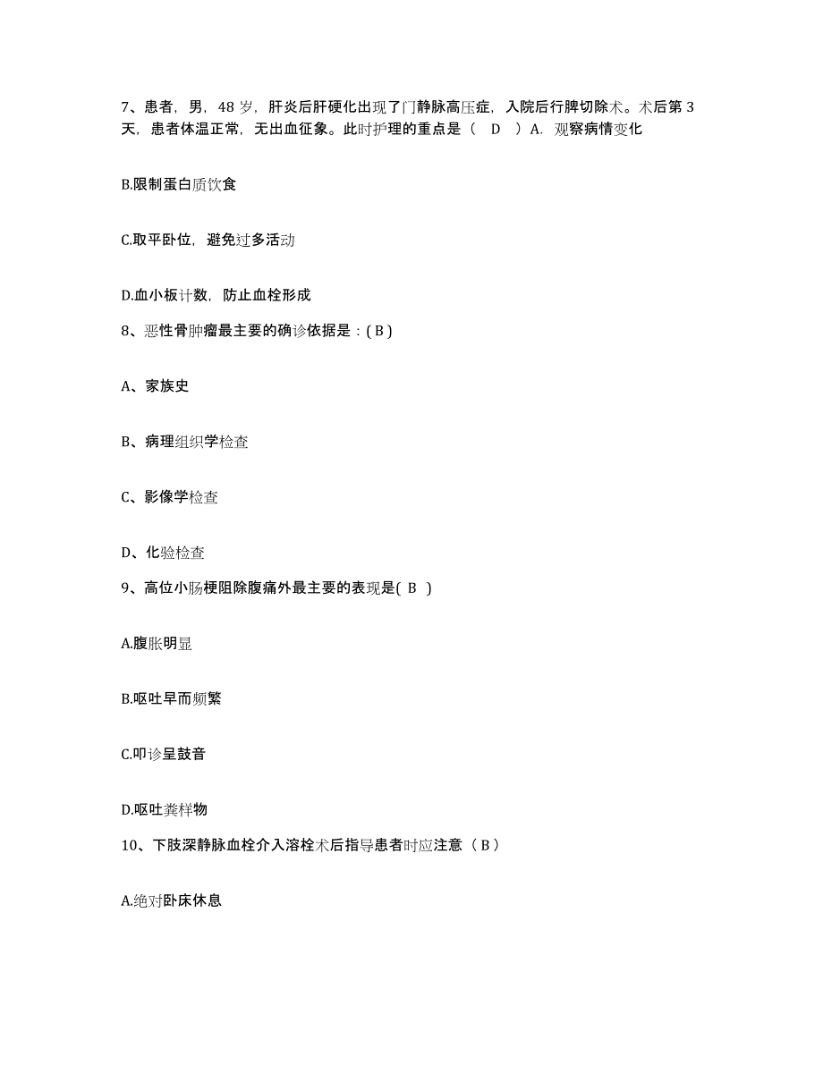 备考2025内蒙古包头市包头铁路医院护士招聘测试卷(含答案)_第3页