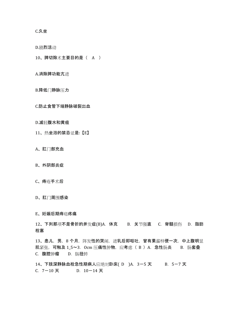 备考2025内蒙古赤峰市敖汉旗医院护士招聘考试题库_第3页