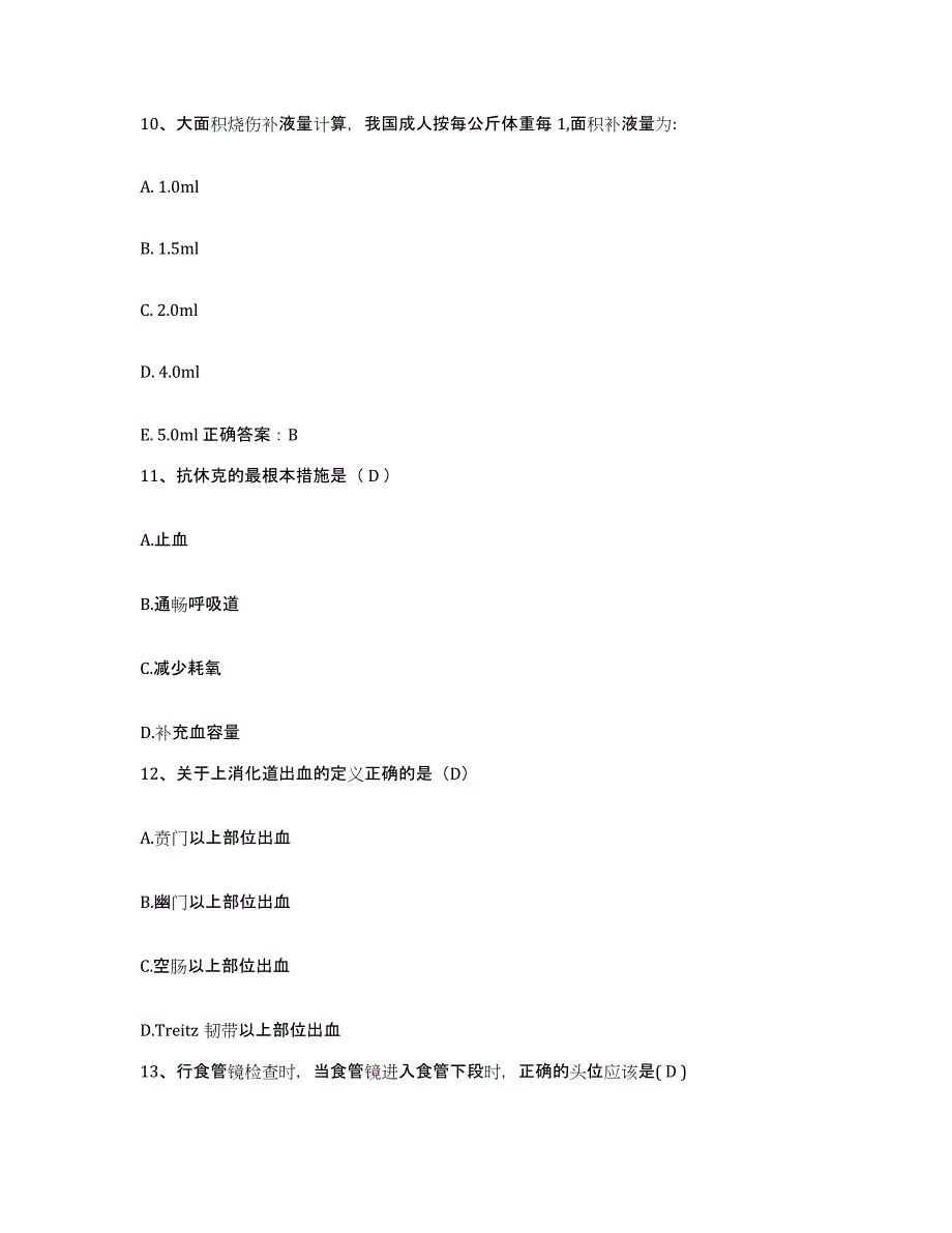 备考2025安徽省广德县中医院护士招聘题库及答案_第4页