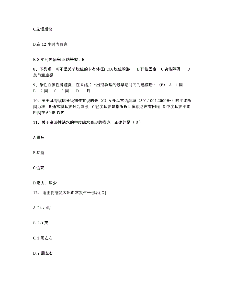 备考2025安徽省淮南市化工总厂职工医院护士招聘能力检测试卷B卷附答案_第3页