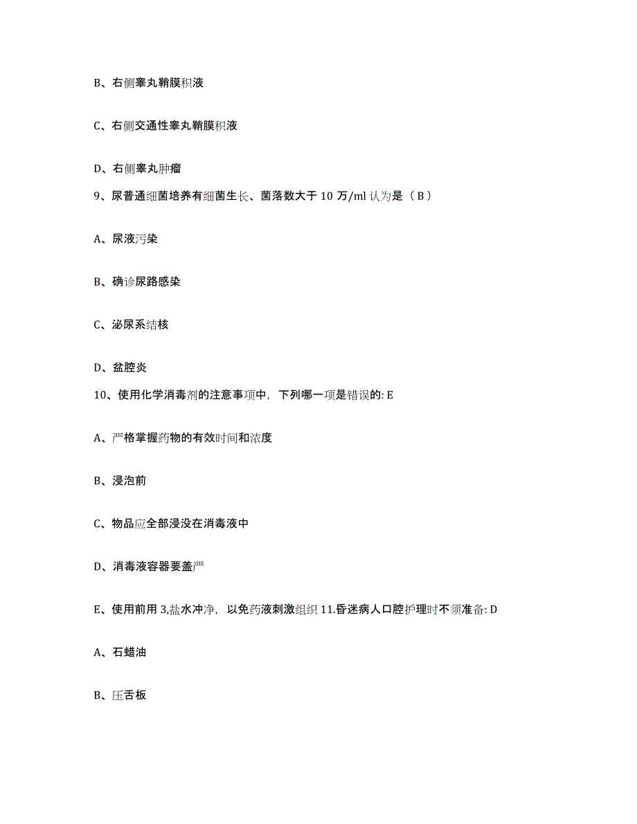 备考2025安徽省淮北市淮北矿业(集团)公司精神病院护士招聘提升训练试卷A卷附答案_第3页