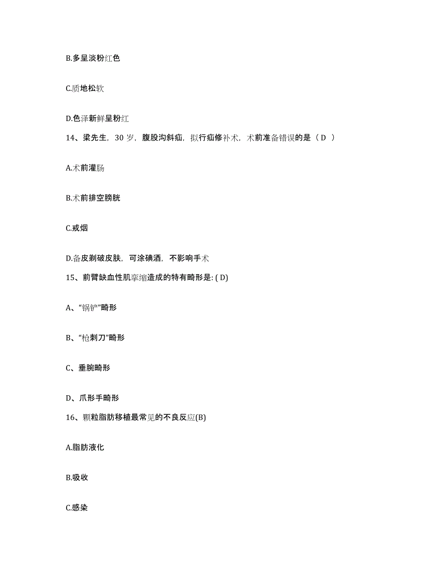 备考2025安徽省阜阳市颖泉区康复医院护士招聘能力测试试卷A卷附答案_第4页