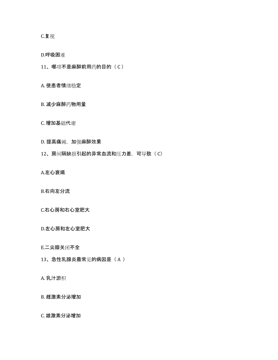 备考2025安徽省六安市六安地区汽车运输总公司职工医院护士招聘典型题汇编及答案_第4页