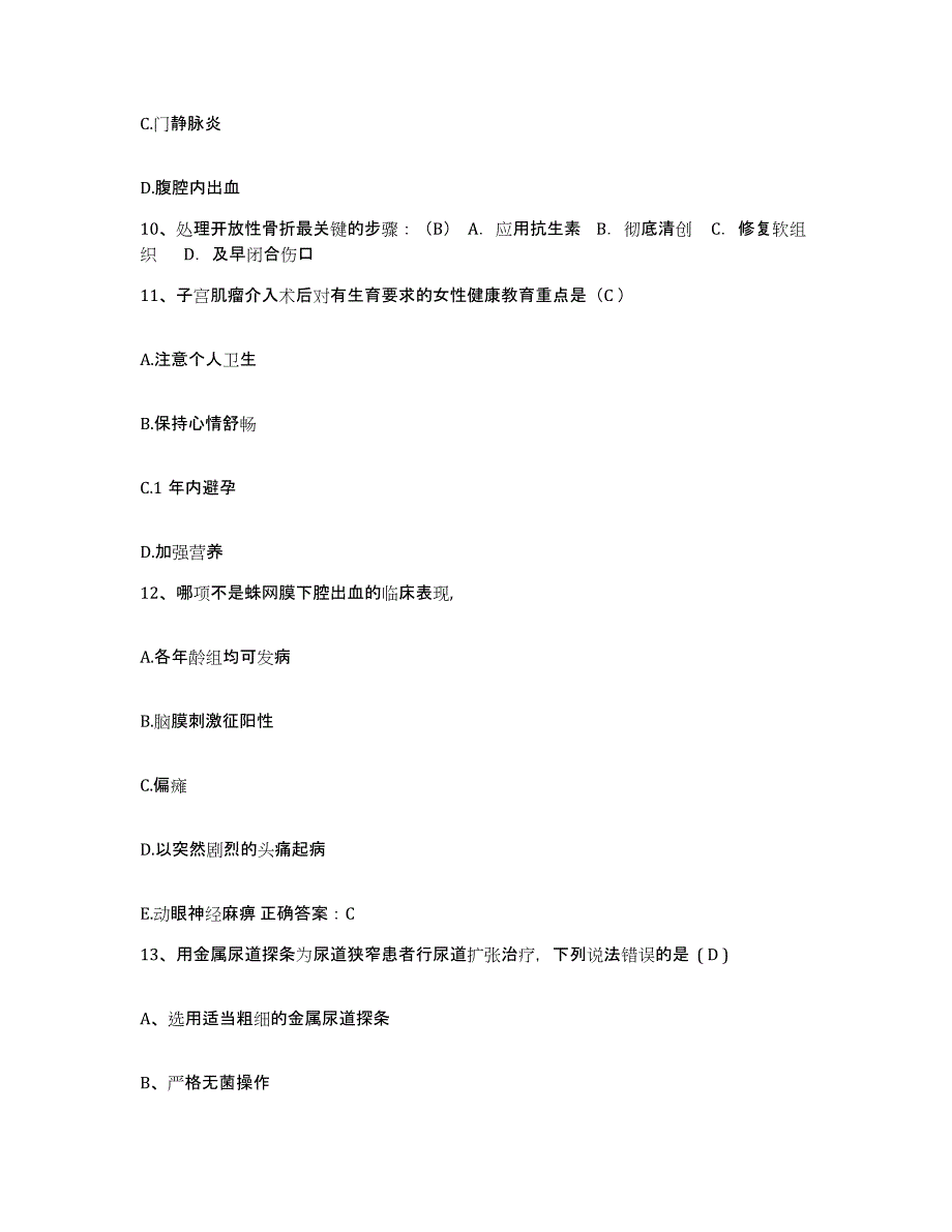 备考2025北京市大兴区黄村镇孙村卫生院护士招聘题库综合试卷A卷附答案_第3页