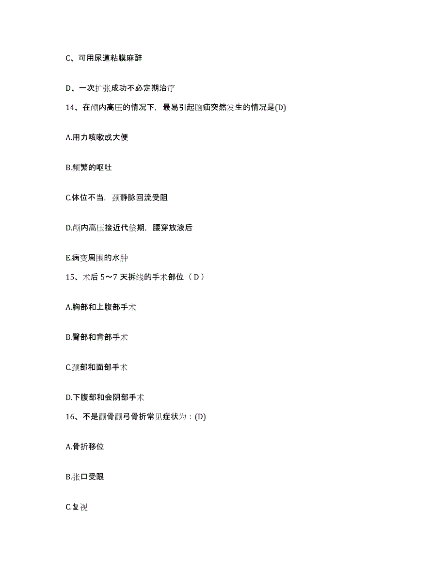 备考2025北京市大兴区黄村镇孙村卫生院护士招聘题库综合试卷A卷附答案_第4页