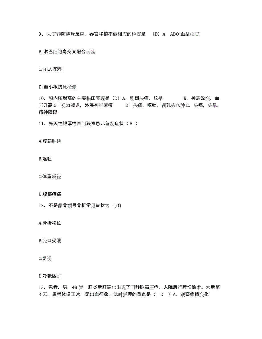 备考2025内蒙古包头市国营202厂职工医院护士招聘典型题汇编及答案_第3页