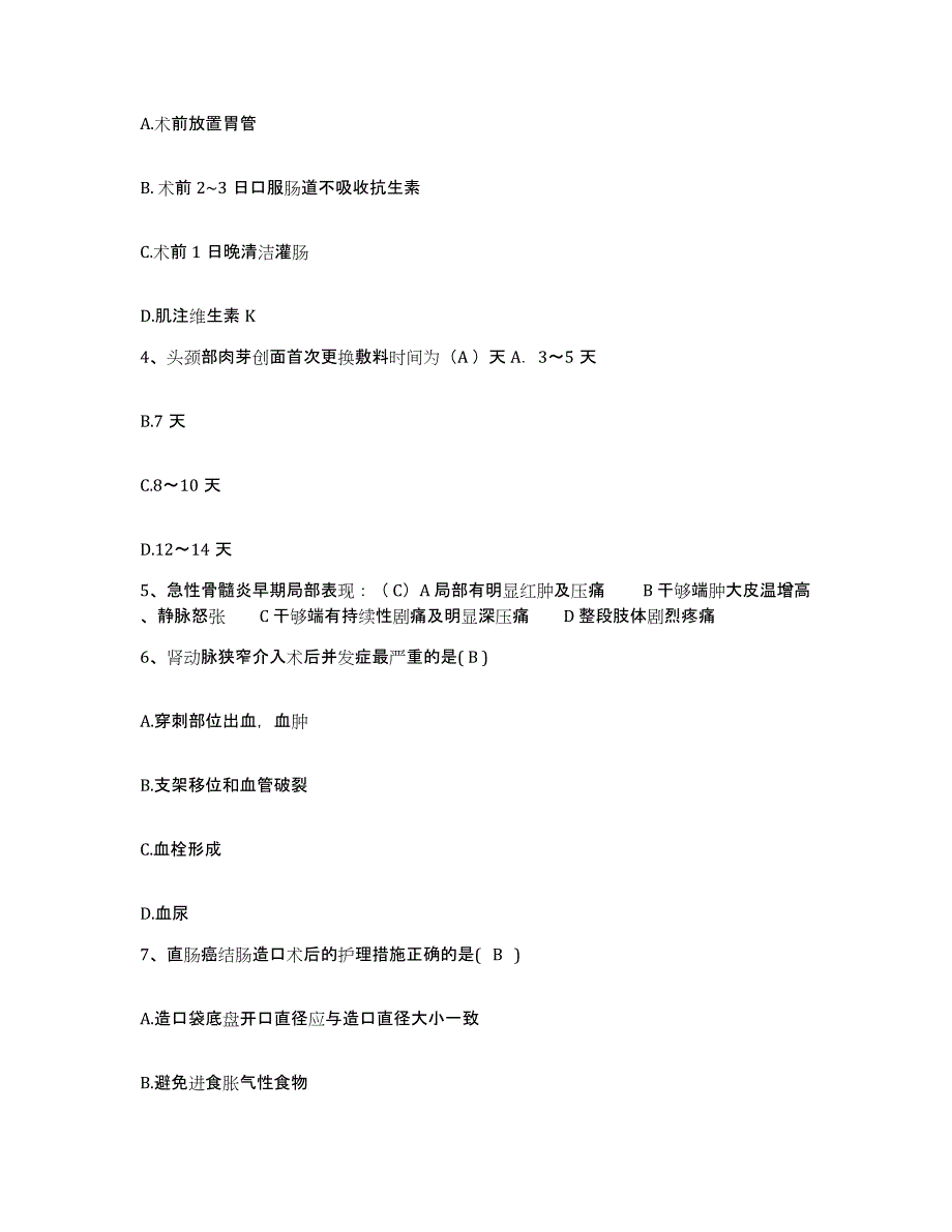 备考2025内蒙古科左后旗第二人民医院护士招聘考前冲刺模拟试卷B卷含答案_第2页