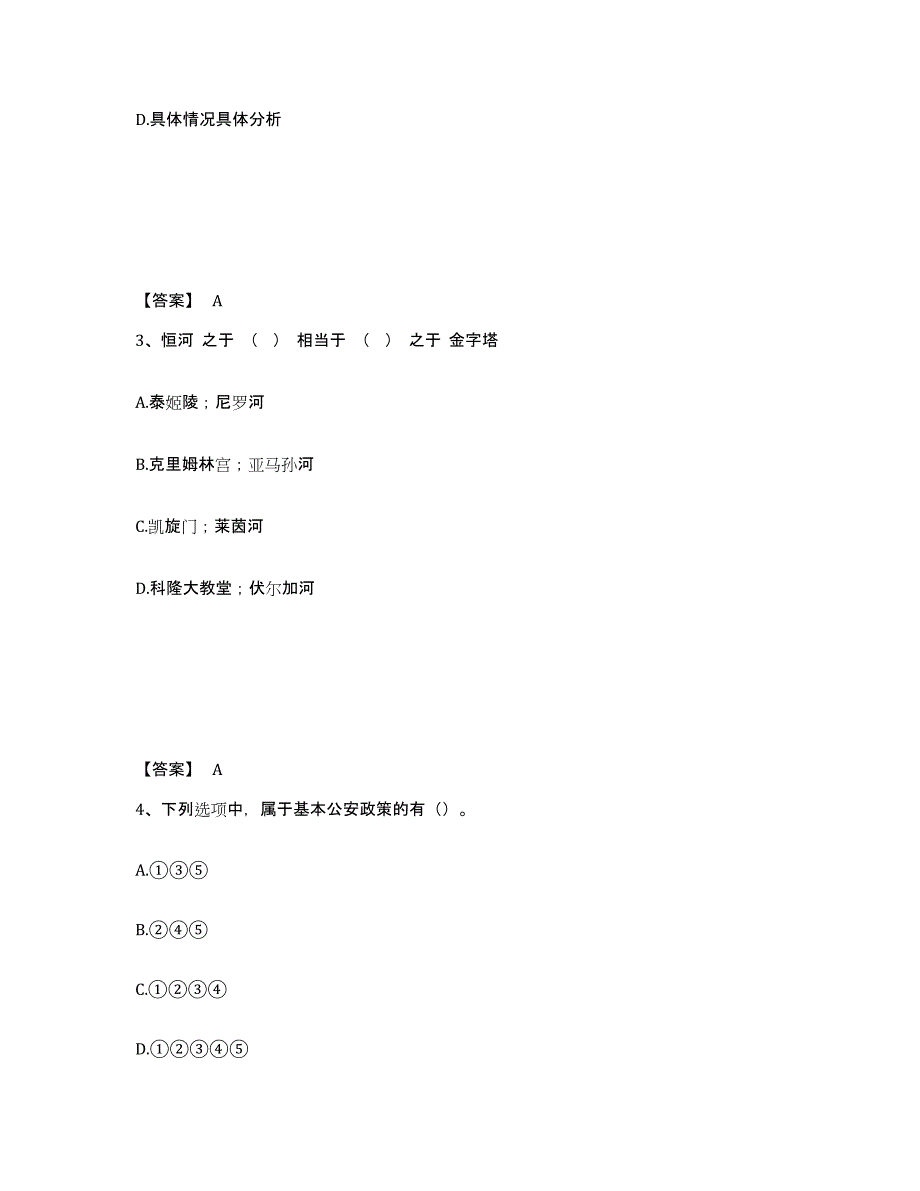 备考2025河南省漯河市郾城区公安警务辅助人员招聘考前冲刺模拟试卷B卷含答案_第2页