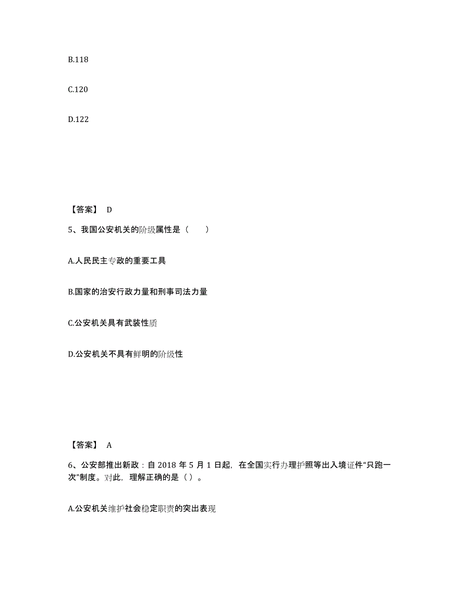 备考2025河南省鹤壁市淇滨区公安警务辅助人员招聘综合练习试卷B卷附答案_第3页