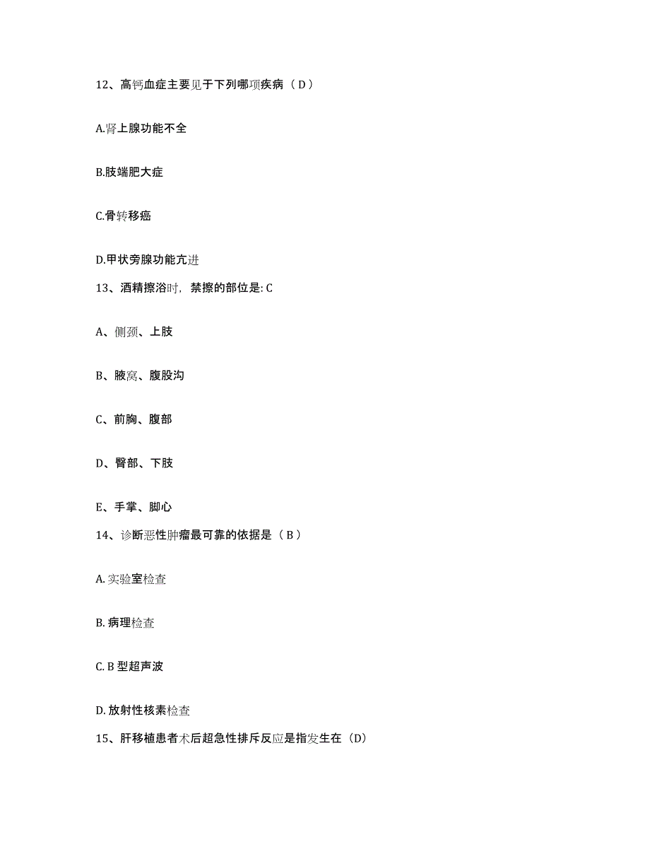 备考2025内蒙古临河市华西医院护士招聘通关题库(附答案)_第4页