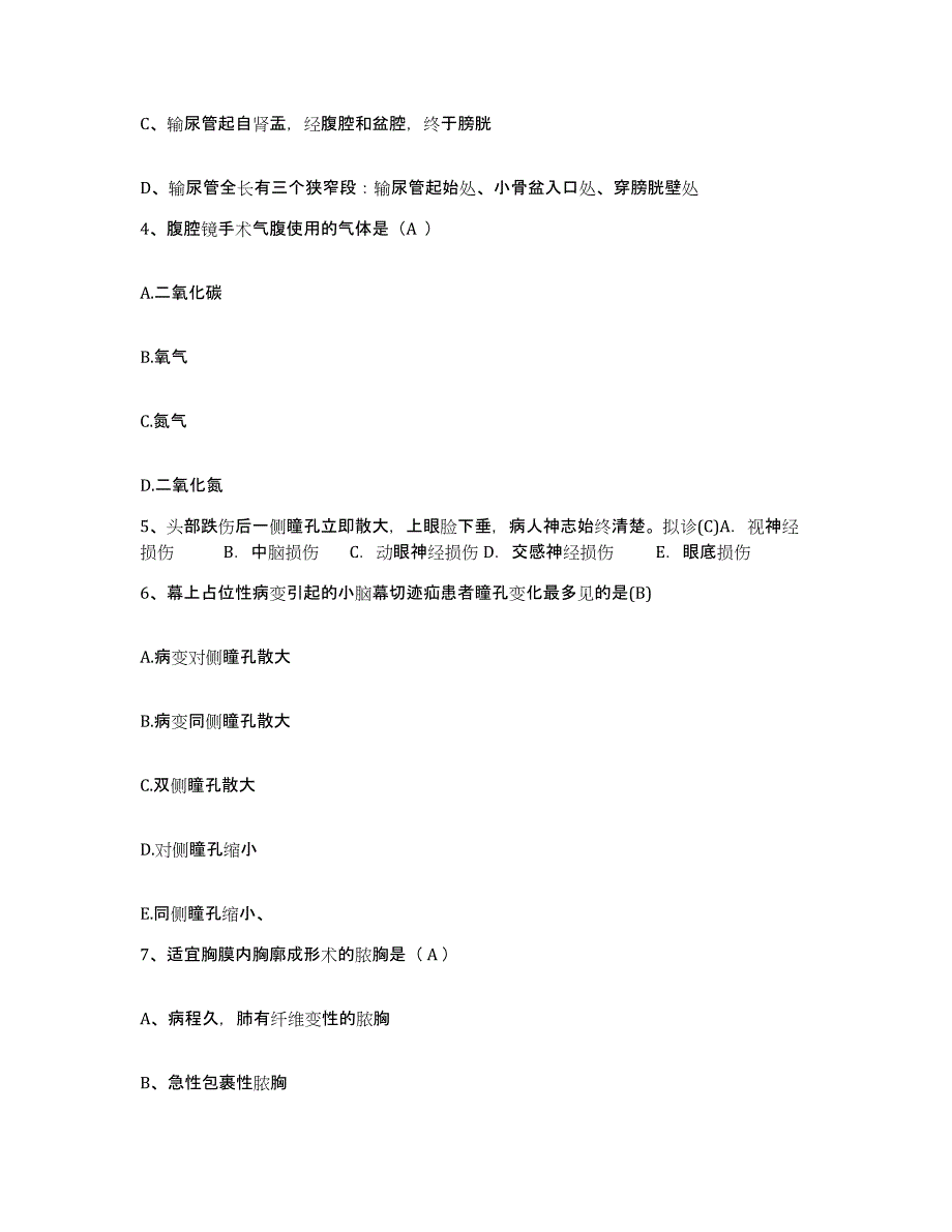 备考2025北京市海淀区北京德清医院护士招聘能力提升试卷A卷附答案_第2页