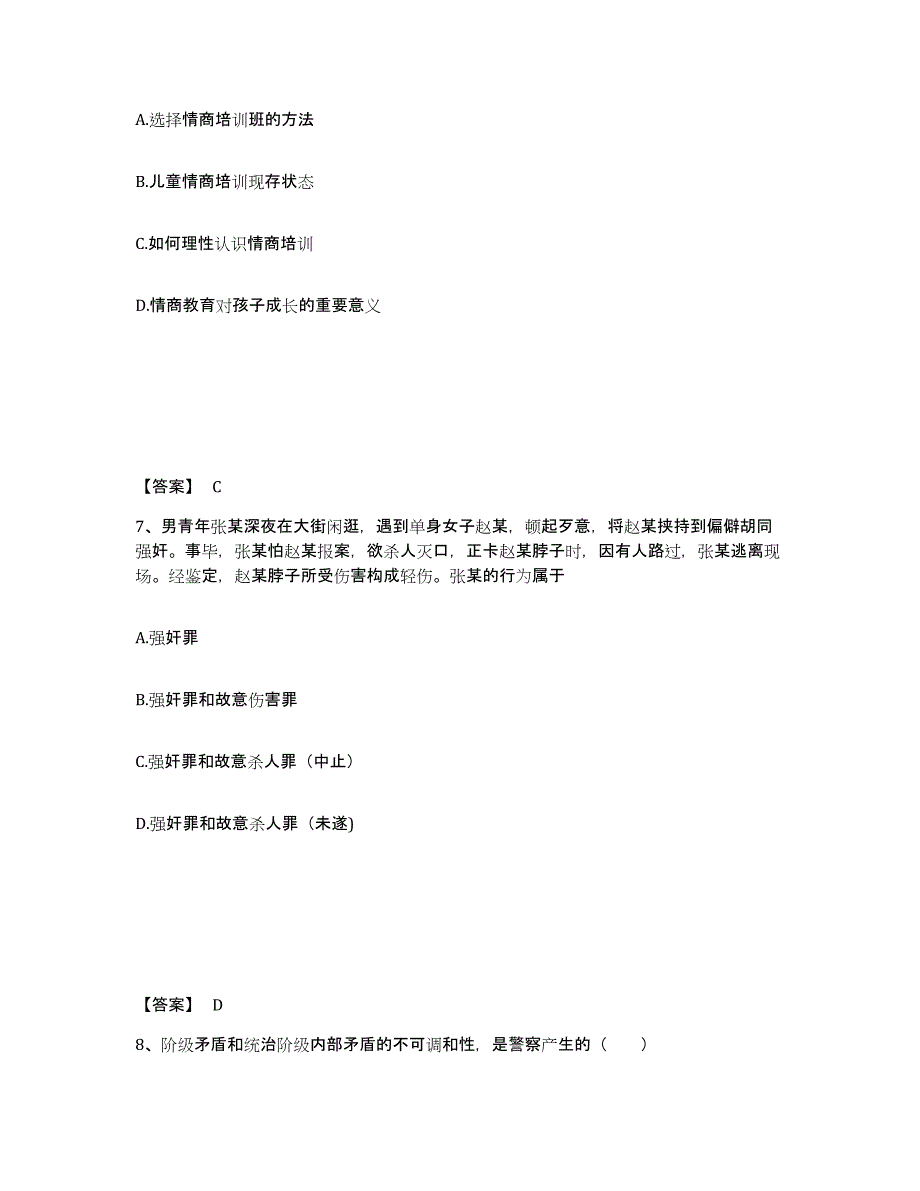 备考2025黑龙江省牡丹江市绥芬河市公安警务辅助人员招聘高分题库附答案_第4页