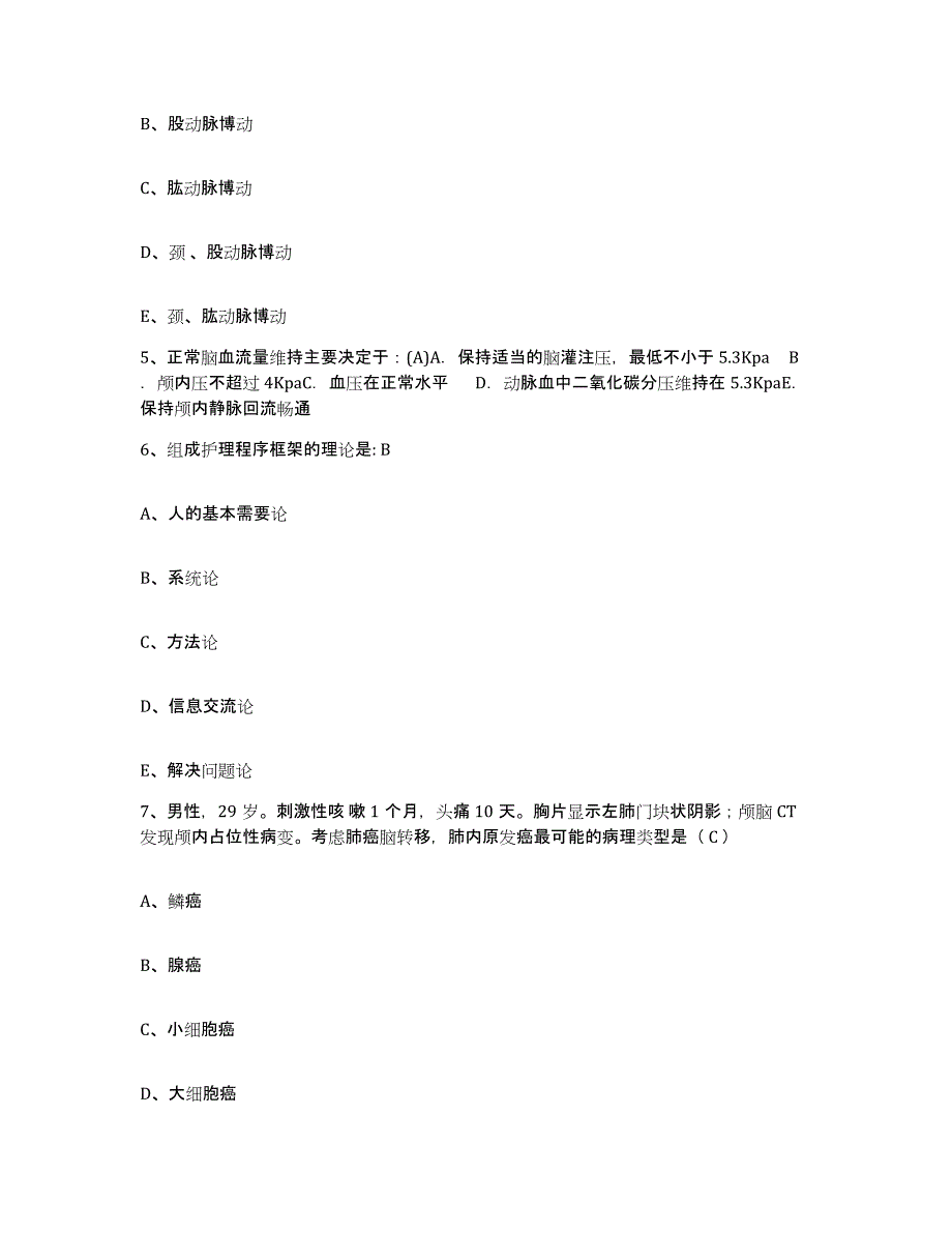 备考2025内蒙古集宁市妇幼保健所护士招聘题库附答案（典型题）_第2页