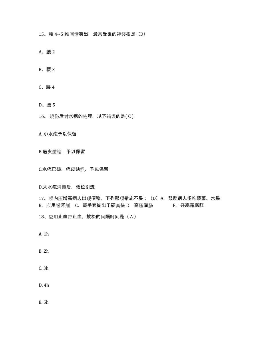 备考2025内蒙古集宁市妇幼保健所护士招聘题库附答案（典型题）_第5页