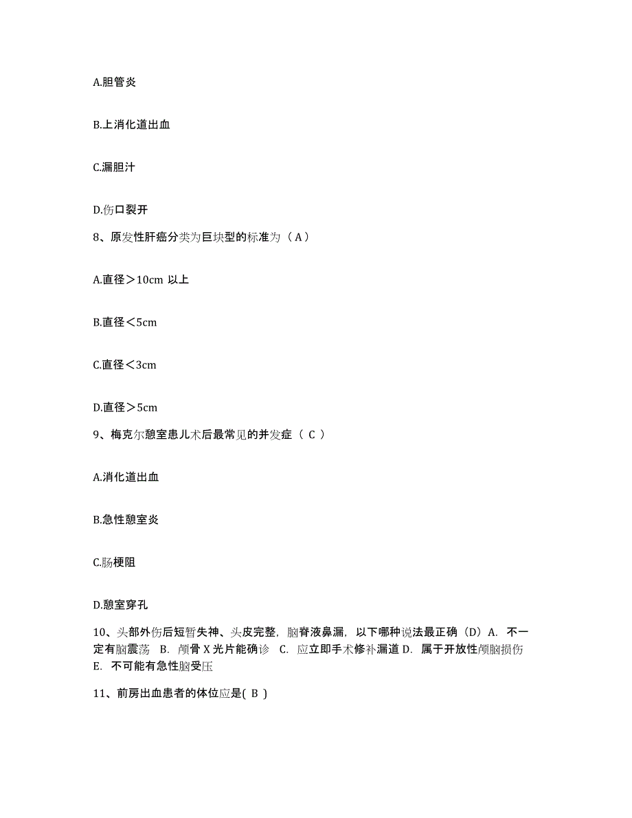 备考2025安徽省南陵县中医院护士招聘通关试题库(有答案)_第3页