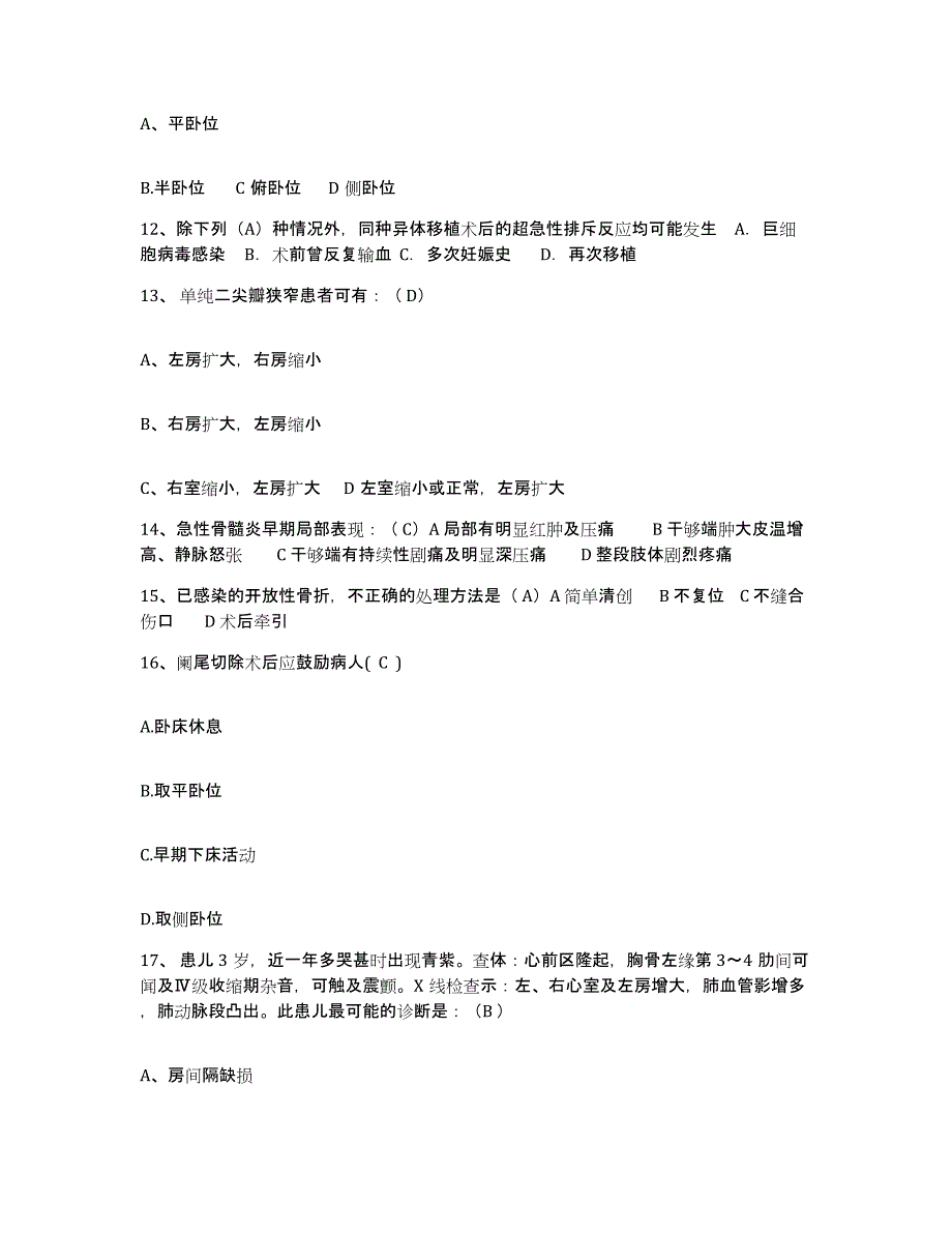 备考2025安徽省南陵县中医院护士招聘通关试题库(有答案)_第4页