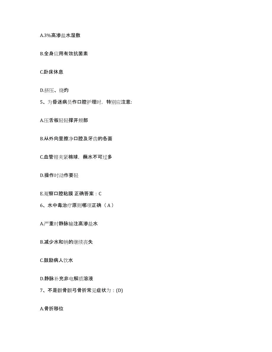 备考2025安徽省阜阳市康复医院护士招聘每日一练试卷B卷含答案_第2页