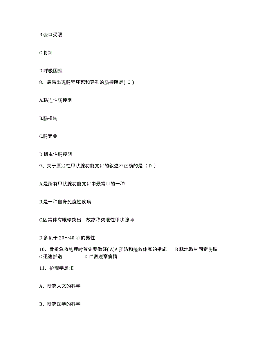 备考2025安徽省阜阳市康复医院护士招聘每日一练试卷B卷含答案_第3页